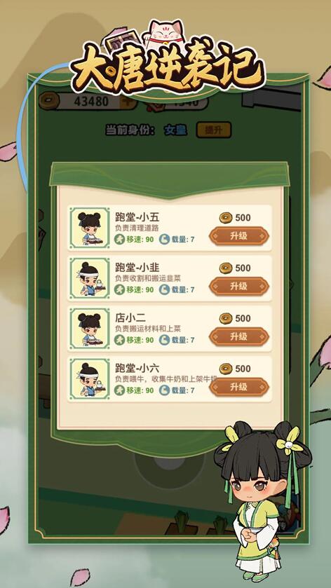 大唐逆袭记无限金币版截图5