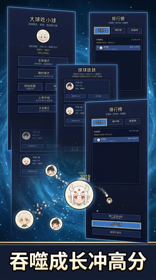 大球吃小球截图1