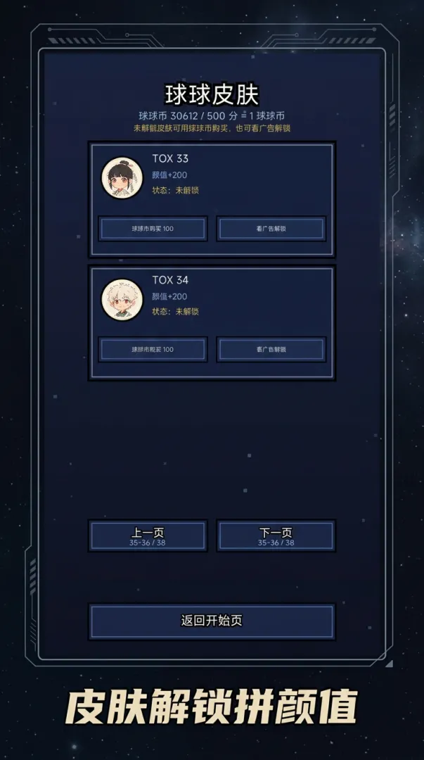 大球吃小球截图2