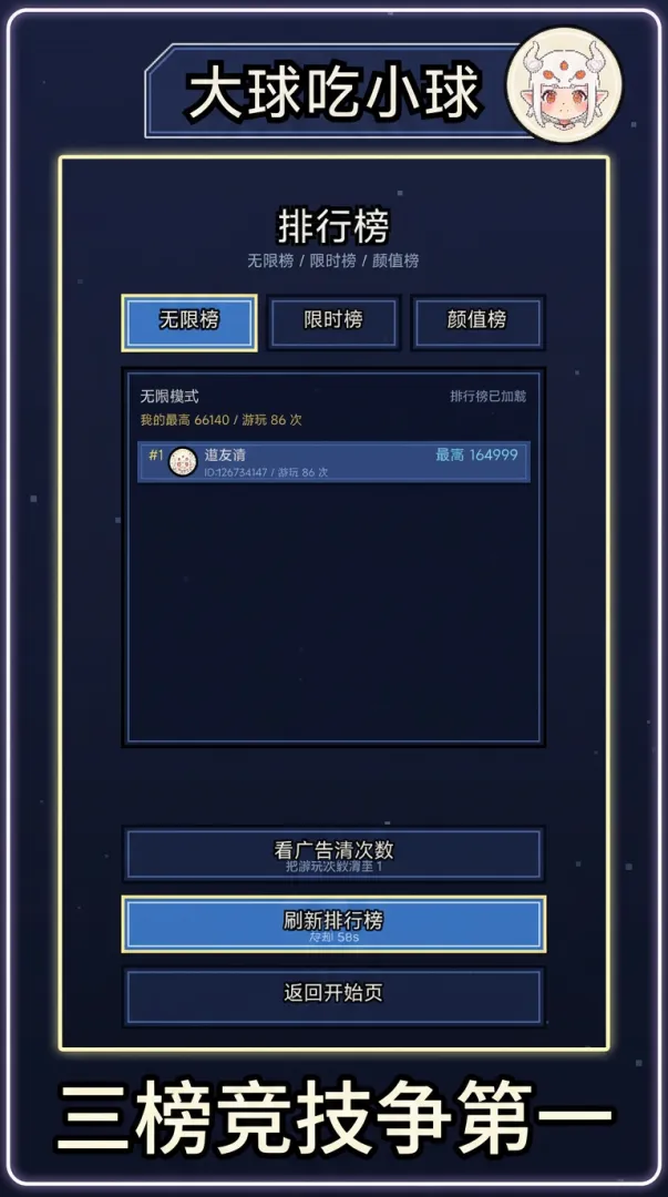 大球吃小球截图3