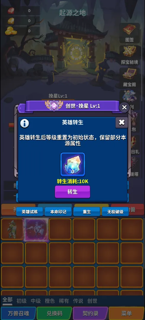 转生之路截图5
