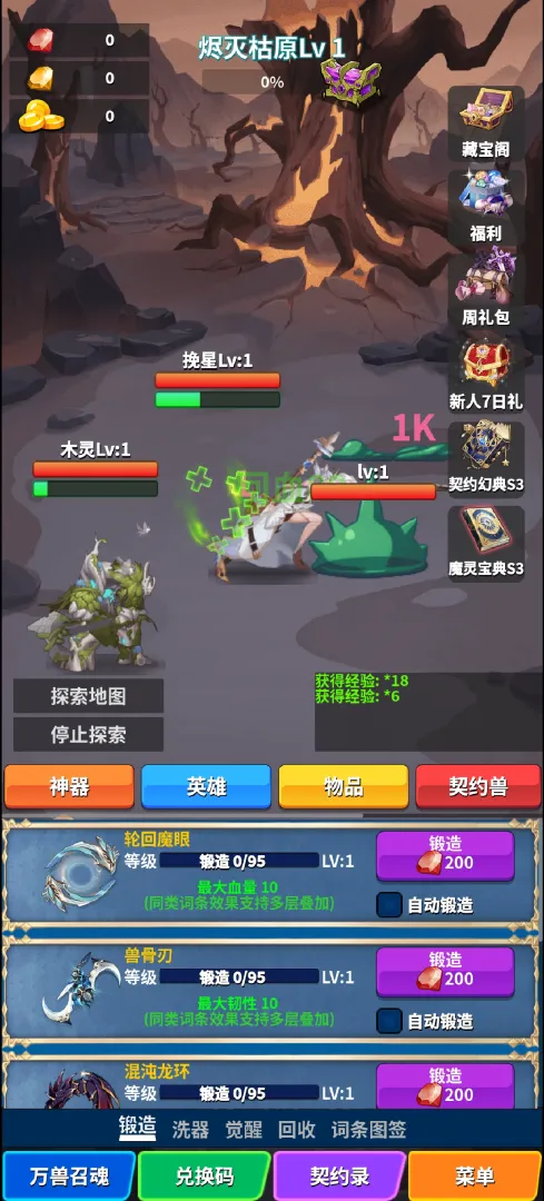 转生之路截图7