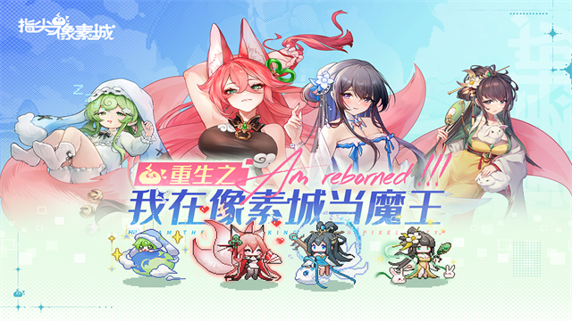 指尖像素城内购版截图1