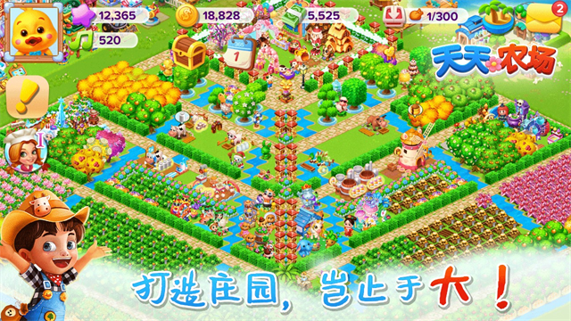 天天农场截图2