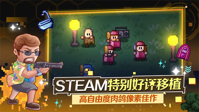 地痞街区移植版截图5