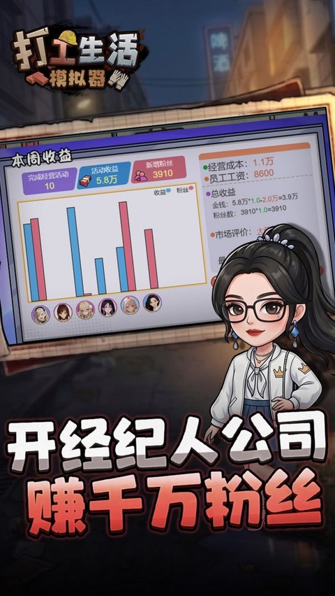 打工生活模拟器手游截图1