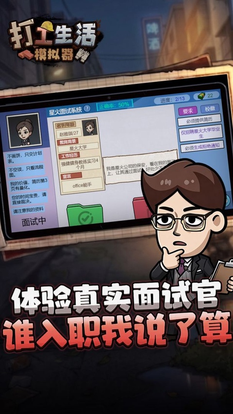 打工生活模拟器手游截图5