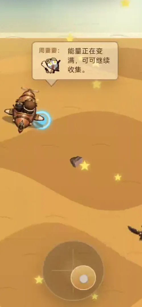 可可嫑嫑星际探险截图2