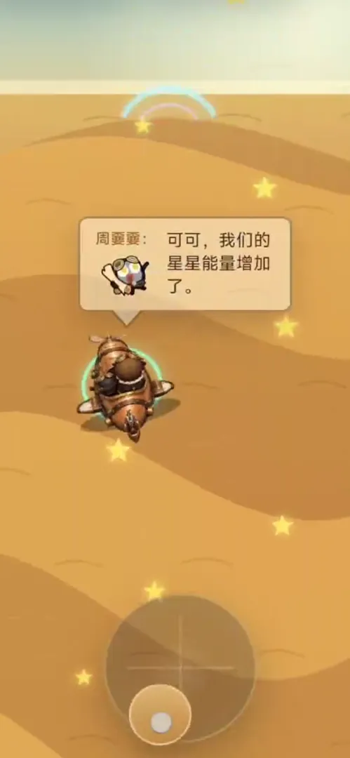 可可嫑嫑星际探险截图3