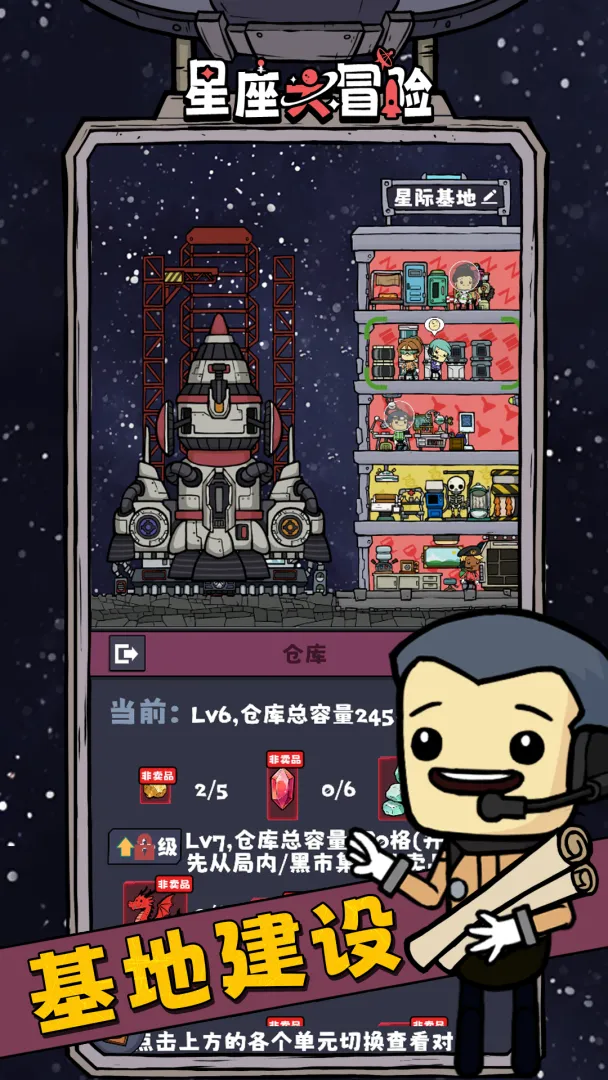 星座大冒险截图1