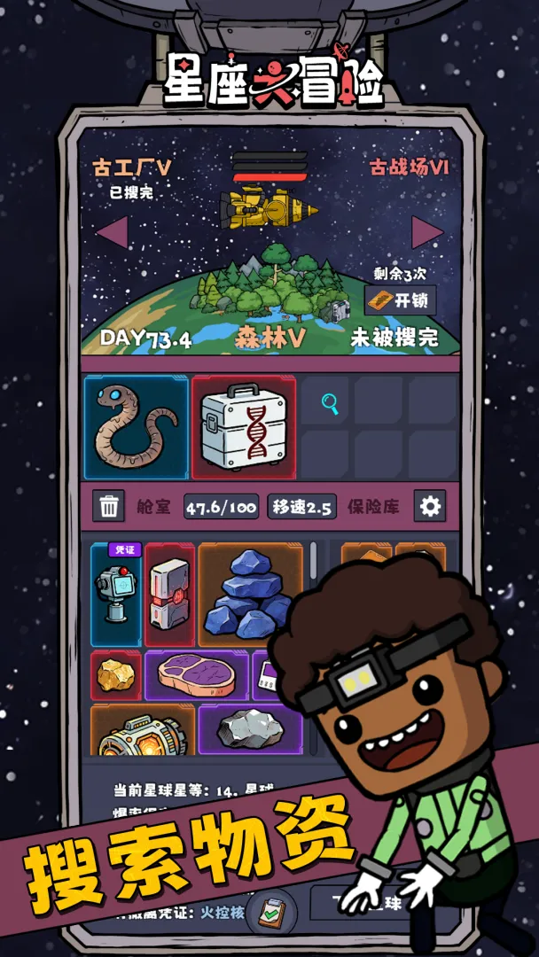 星座大冒险截图2