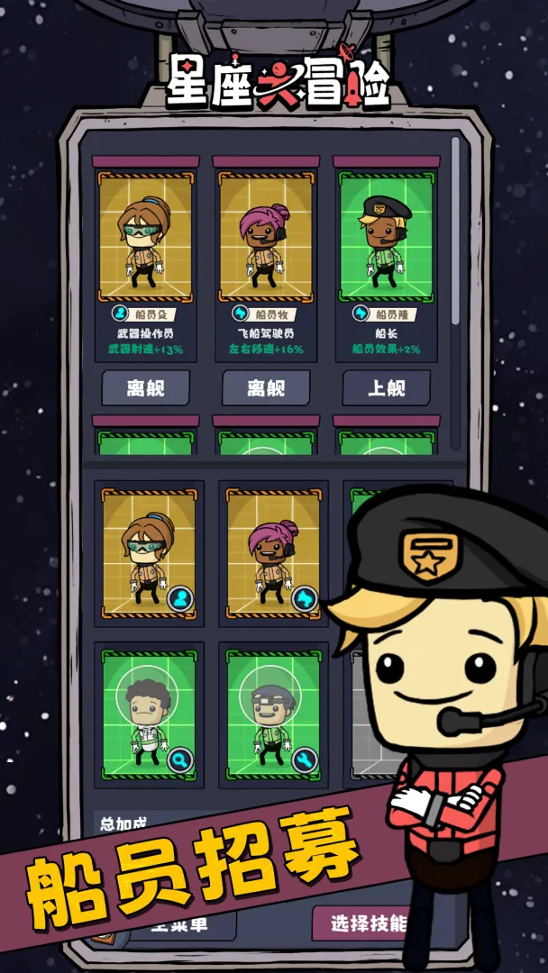 星座大冒险截图3