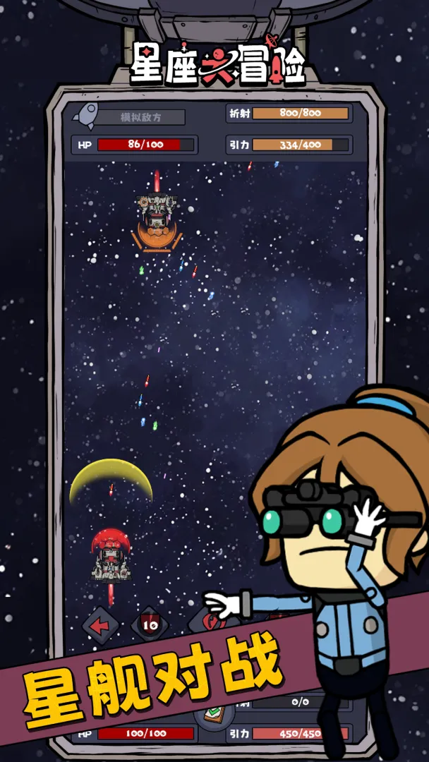 星座大冒险截图4