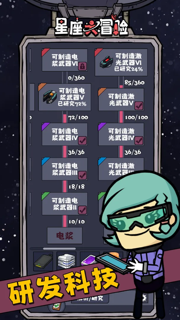 星座大冒险截图5
