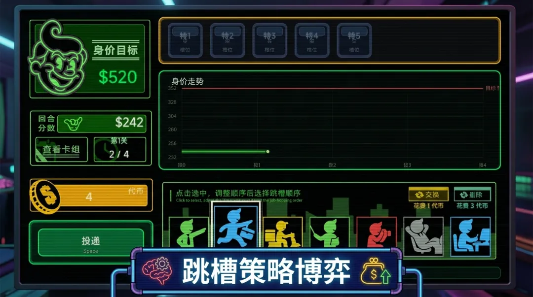 跳槽人生截图2