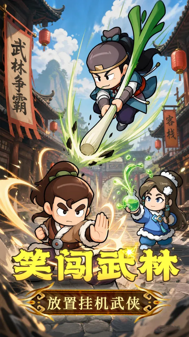 大武林截图5