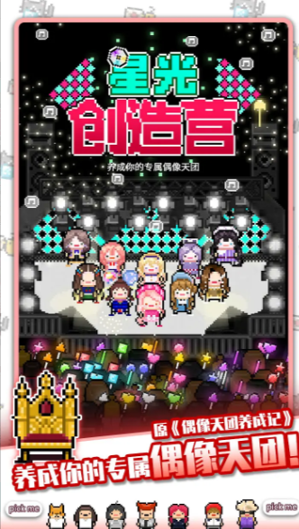 星光创造营无限金币版截图1