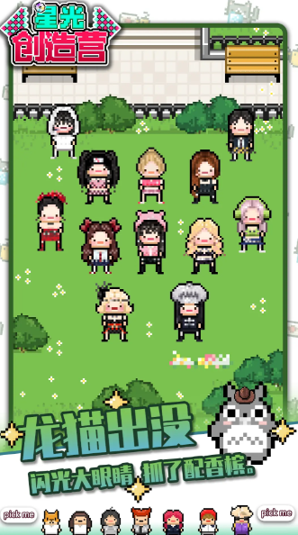 星光创造营无限金币版截图2