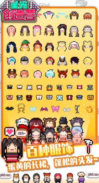 星光创造营无限金币版截图3
