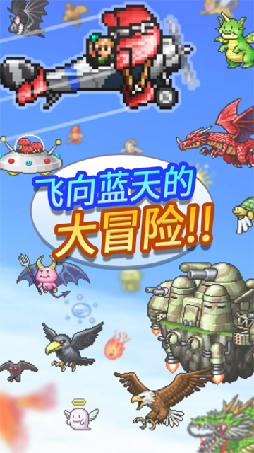 蓝天飞行队物语无限青空币版截图3