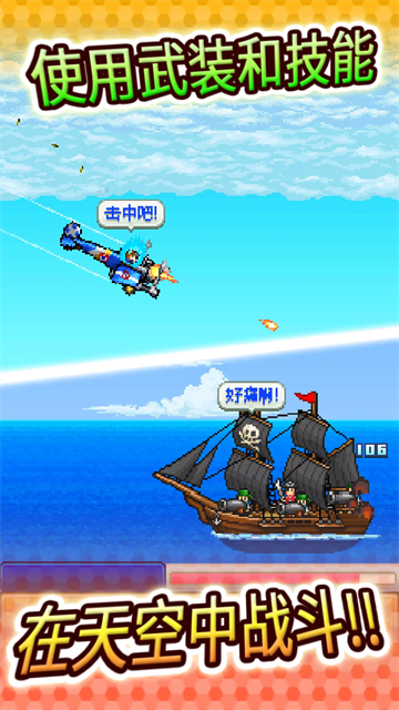 蓝天飞行队物语无限青空币版截图4
