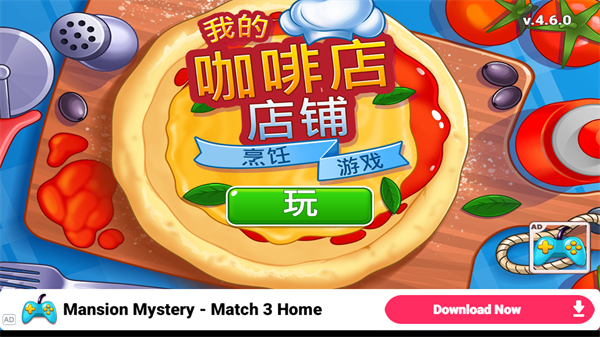 我的咖啡店截图4