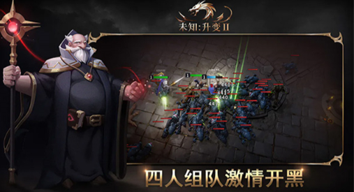 未知升变2安卓版截图2