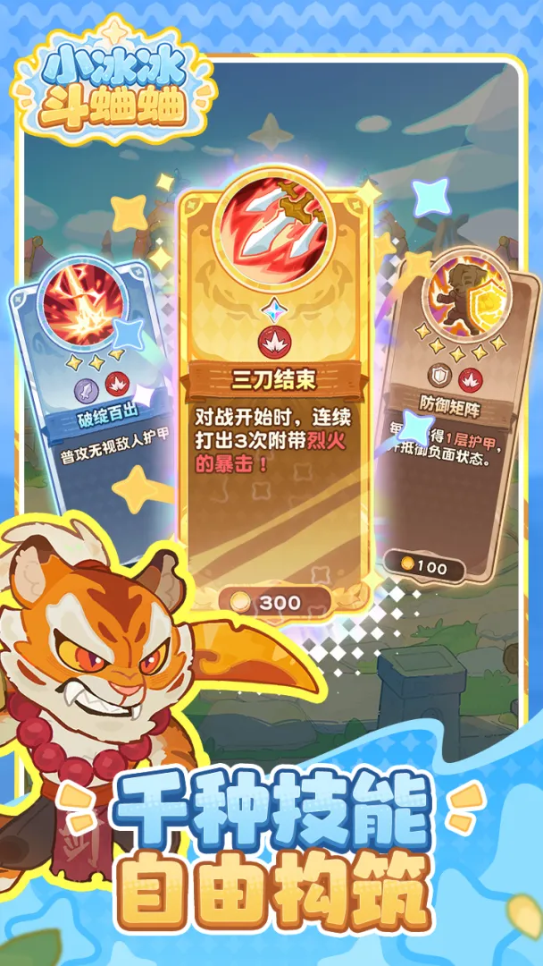 小冰冰斗蛐蛐截图4
