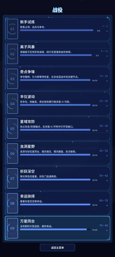 宇宙战争截图5