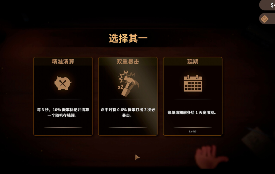 账单必须支付汉化版截图2