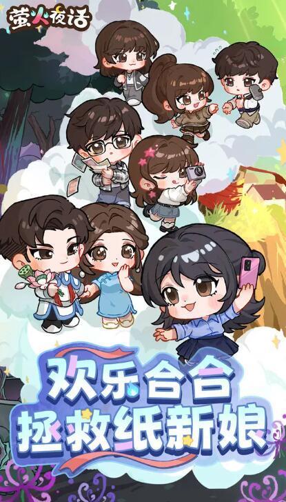 萤火夜话官方版截图2