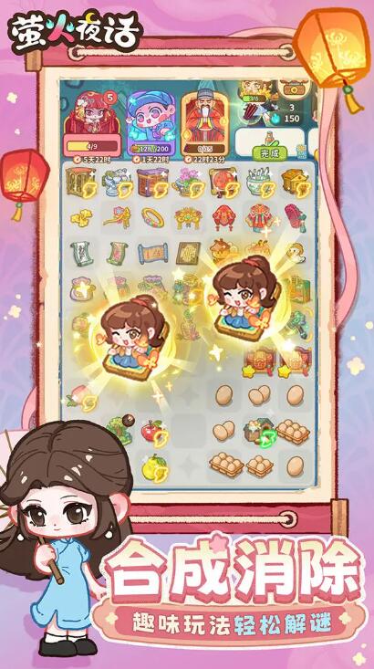 萤火夜话官方版截图3