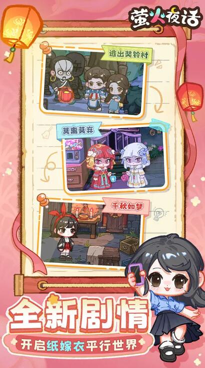 萤火夜话官方版截图4