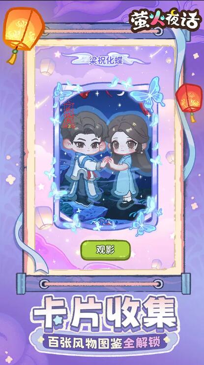 萤火夜话官方版截图5