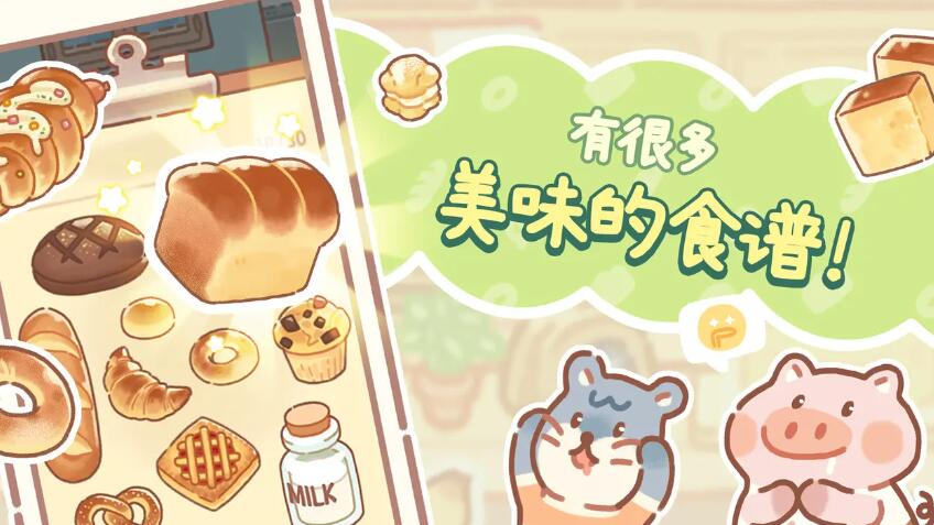 小熊面包店无限钻石版截图2