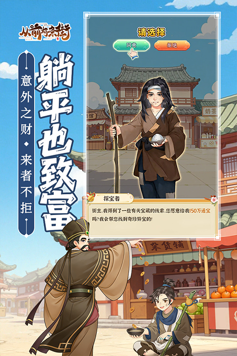 从前有条街修改版截图2