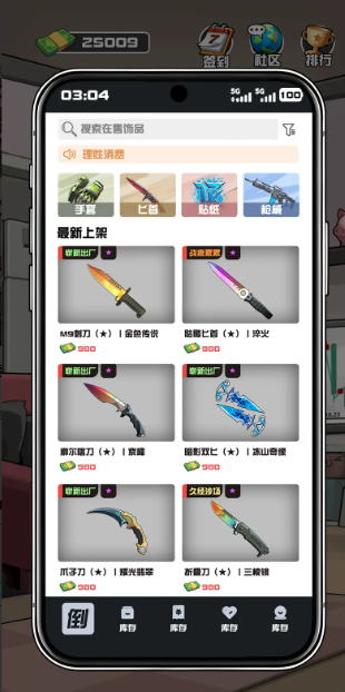 我在CS卖饰品无广告版截图3