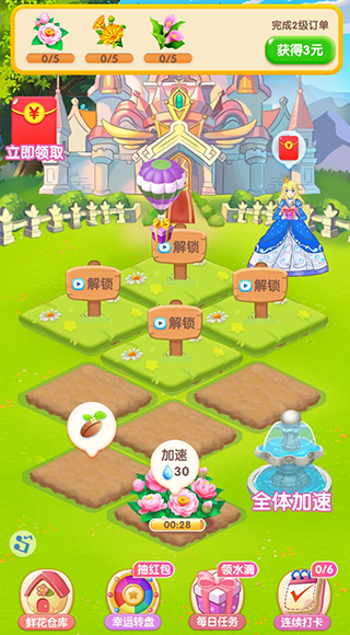 幸福花园截图1