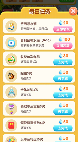 幸福花园截图2