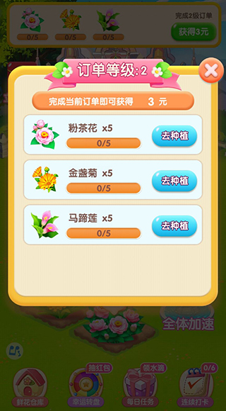 幸福花园截图3