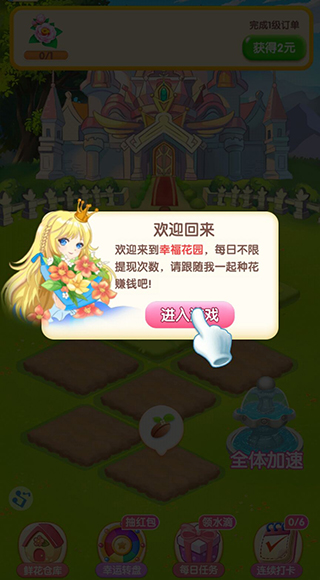 幸福花园截图4