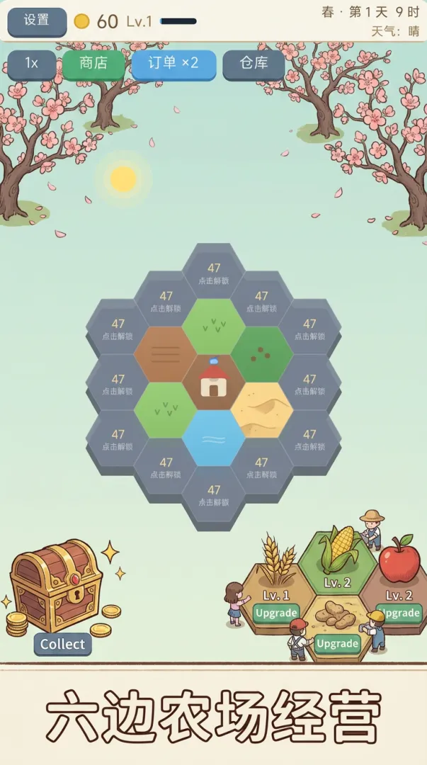 六角庄园截图1