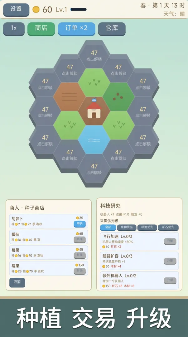 六角庄园截图3