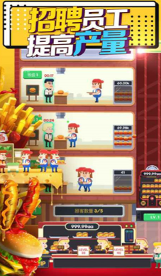 闲置汉堡工厂无限金币版截图3