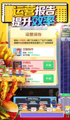 闲置汉堡工厂无限金币版截图4
