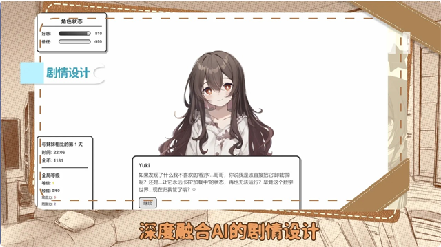 妹居物语汉化版截图4