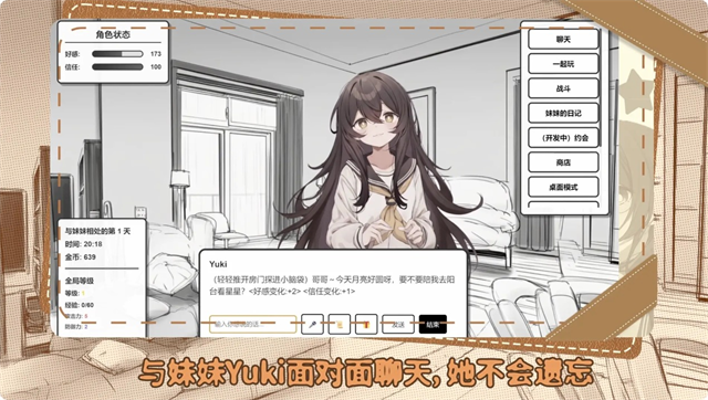 妹居物语汉化版截图5