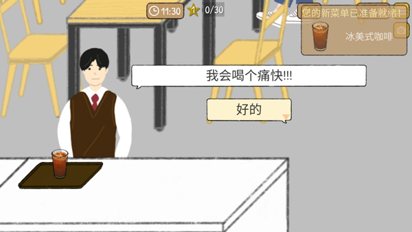 小咖啡馆的故事截图1