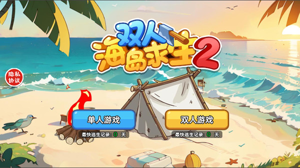 双人海岛求生2截图2