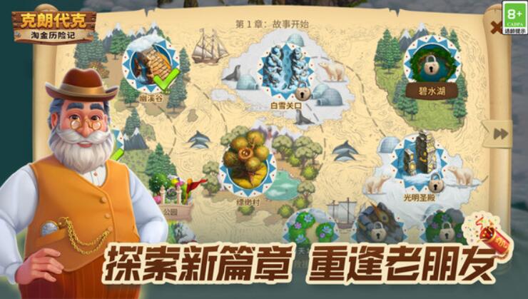 淘金历险记克朗代克官方版截图1